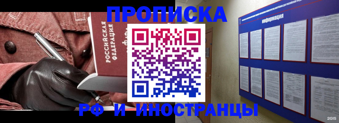 прописка для школы в Инте
