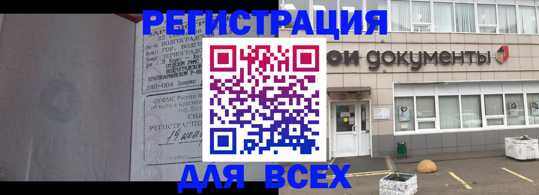 прописка 2025 в Инте
