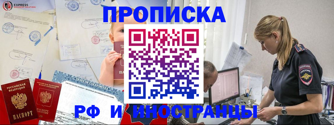 купить прописку в Инте
