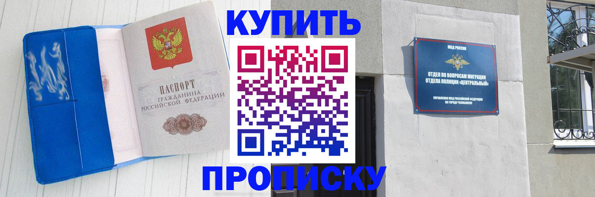 купить прописку в Инте